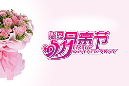 母亲节