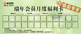 会员卡