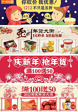 年货活动模板