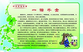 一诺千金
