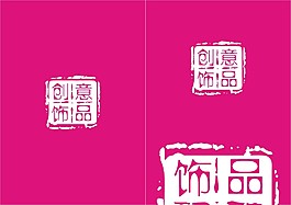 精美饰品书籍设计