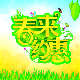 春季海报