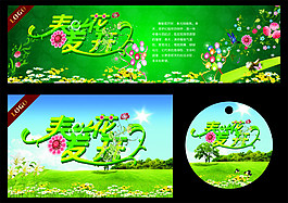 春季海报