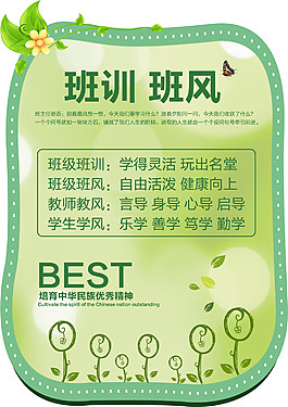班风班训
