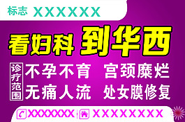 妇科宣传海报