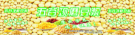 五谷现磨豆浆海报