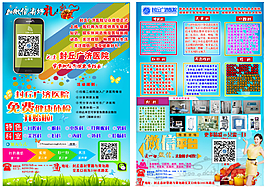二维码 dm单页 医院