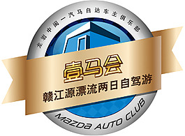 马自达车贴