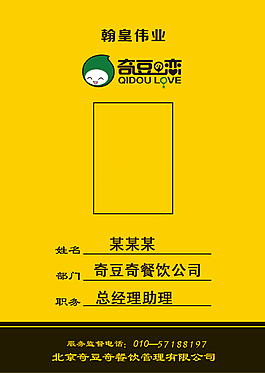 公司工作牌
