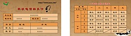 水墨家校联系卡
