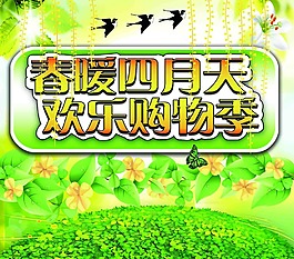 春暖四月天