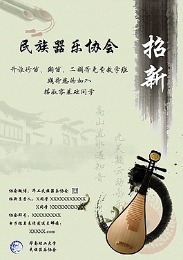 古风音乐社团招新海报