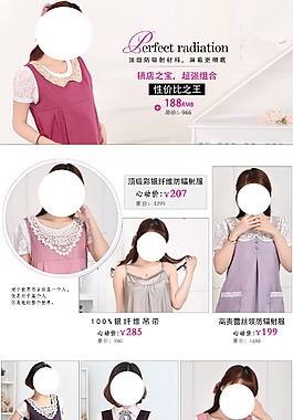 淘宝女装首页排版