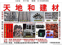 建材五金宣传单