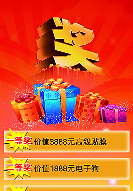 奖品海报图片礼物奖品爆炸贴图片碗,玻璃,奖品免费可商用奖品贴纸奖