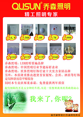 乔森照明宣传单A4