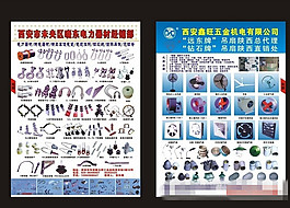 五金单页CDR
