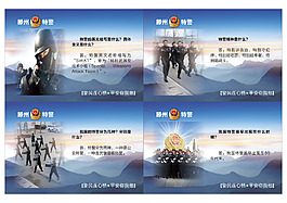 防暴大队卡片