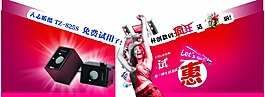 淘宝首页海报