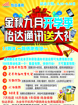 通讯送大礼