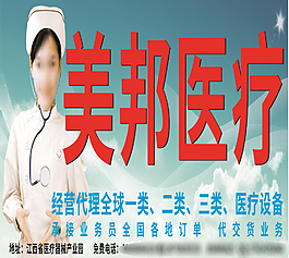美邦医疗  墙体广告