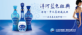 洋河蓝色经典