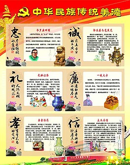 中华传统美德校园展板