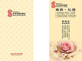 婚纱摄影折页宣传