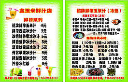 金玉米鲜汁店