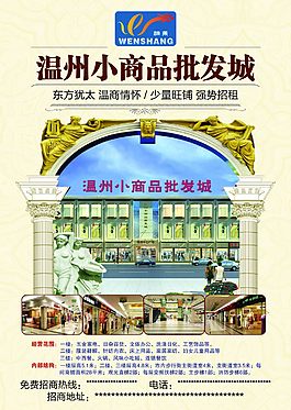 温州小商品城