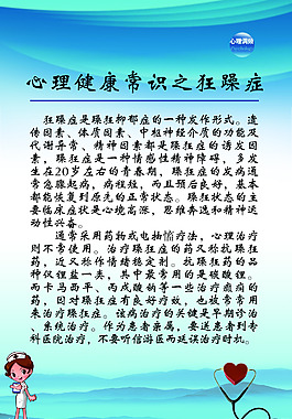 心理健康之狂躁症