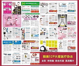 妇科大度医疗杂志