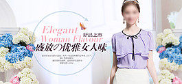 淘宝女装清新海报设计