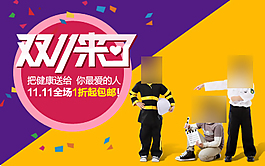 全民狂欢双十一来咯全民行动