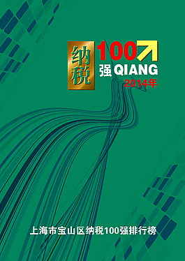 税务封面
