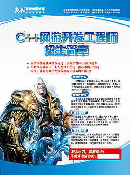 游戏动漫海报