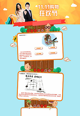 淘宝店铺首页双11购物狂欢节