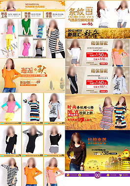 女装专题模板