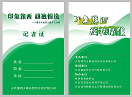 记者证