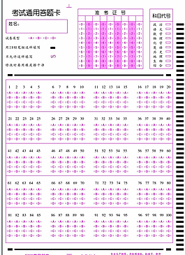 考试通用答题卡