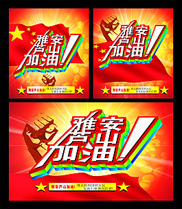 雅安地震