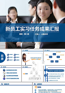 新员工实习任务成果汇报