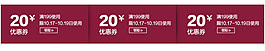 淘宝促销优惠券