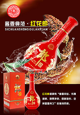 红花郎白酒淘宝宝贝详情