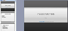 用户体验计划书图片