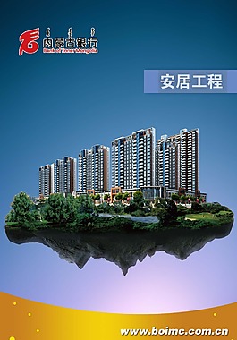 安居工程灯箱 图片