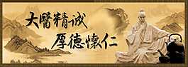 中医展板素材