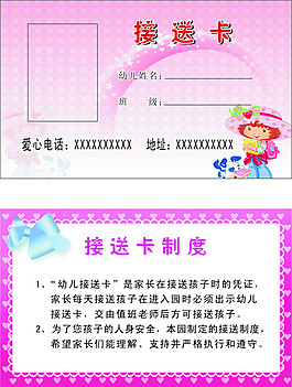 接送卡