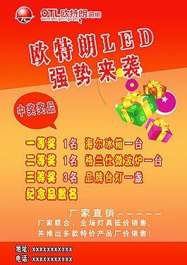 欧特朗海报