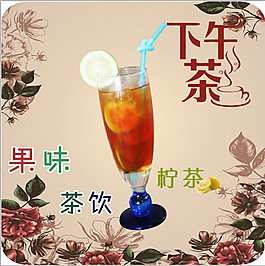 柠檬茶